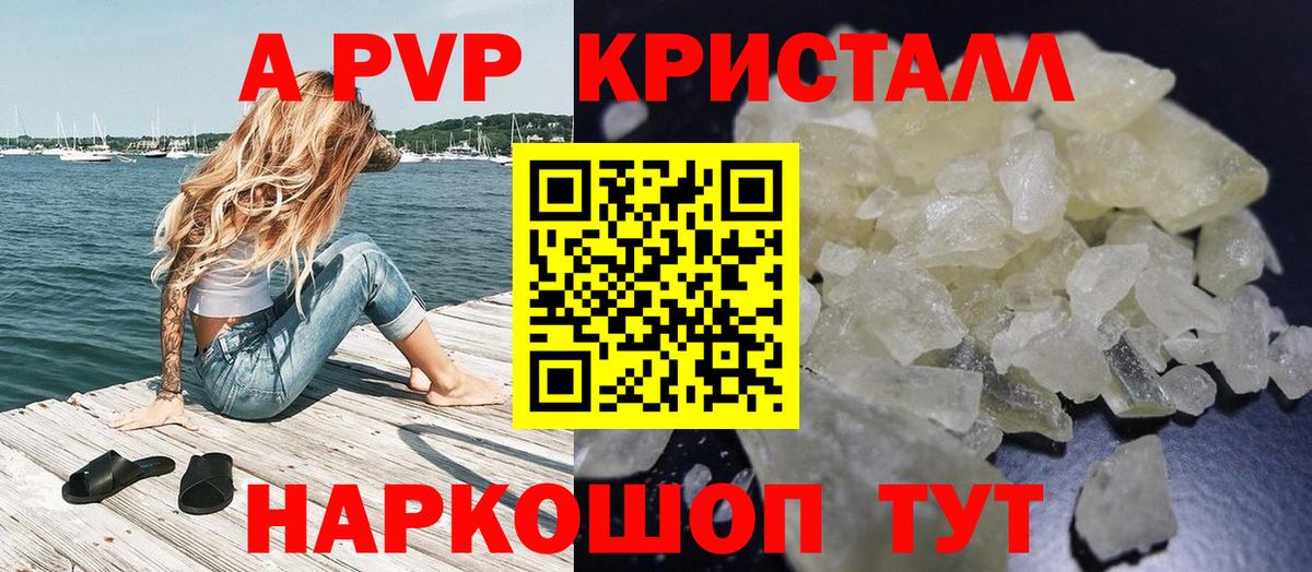 A-PVP VHQ Рузаевка