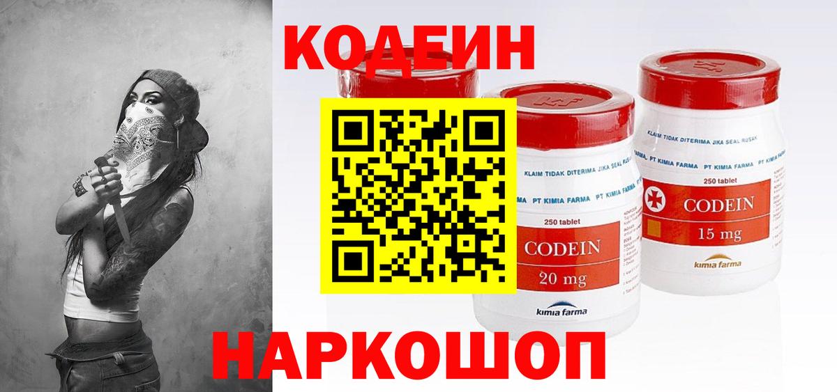 Codein Purple Drank  Вход с VPN  Рузаевка 