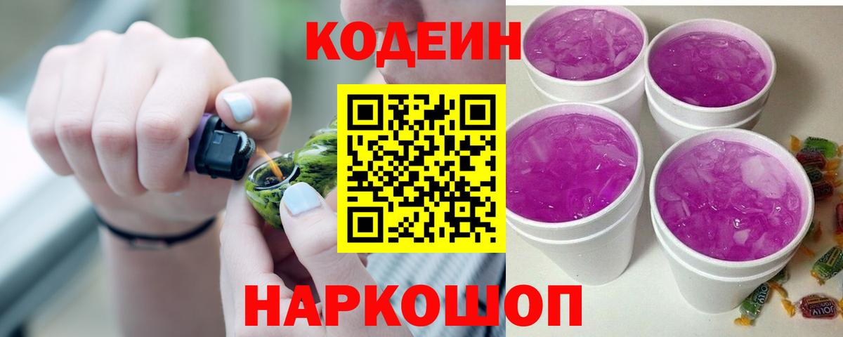 Codein Purple Drank Рузаевка