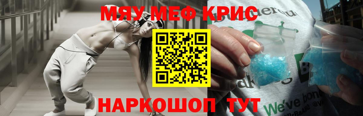 Меф кристаллы Рузаевка